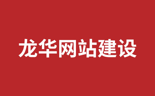 邢台市网站建设,邢台市外贸网站制作,邢台市外贸网站建设,邢台市网络公司,横岗高端品牌网站开发哪里好