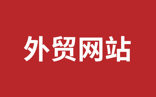 邢台市网站建设,邢台市外贸网站制作,邢台市外贸网站建设,邢台市网络公司,福永手机网站建设哪个公司好