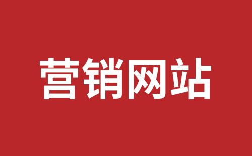 邢台市网站建设,邢台市外贸网站制作,邢台市外贸网站建设,邢台市网络公司,坪山网页设计报价